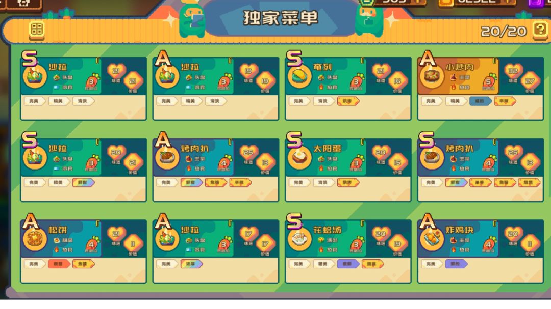 味觉值计算和升厨房菜品推荐截图
