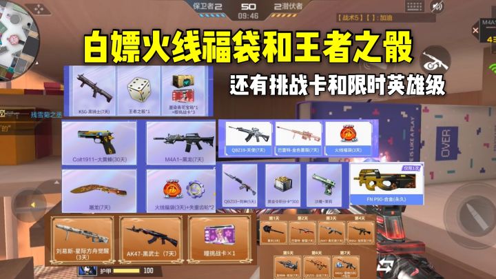 白嫖火线福袋和王者之骰，还有墨染青花宝箱和挑战卡！截图
