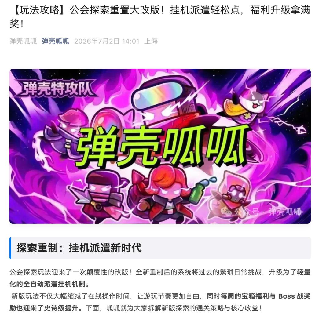 【探索攻略】公会探索重置大改版! 2