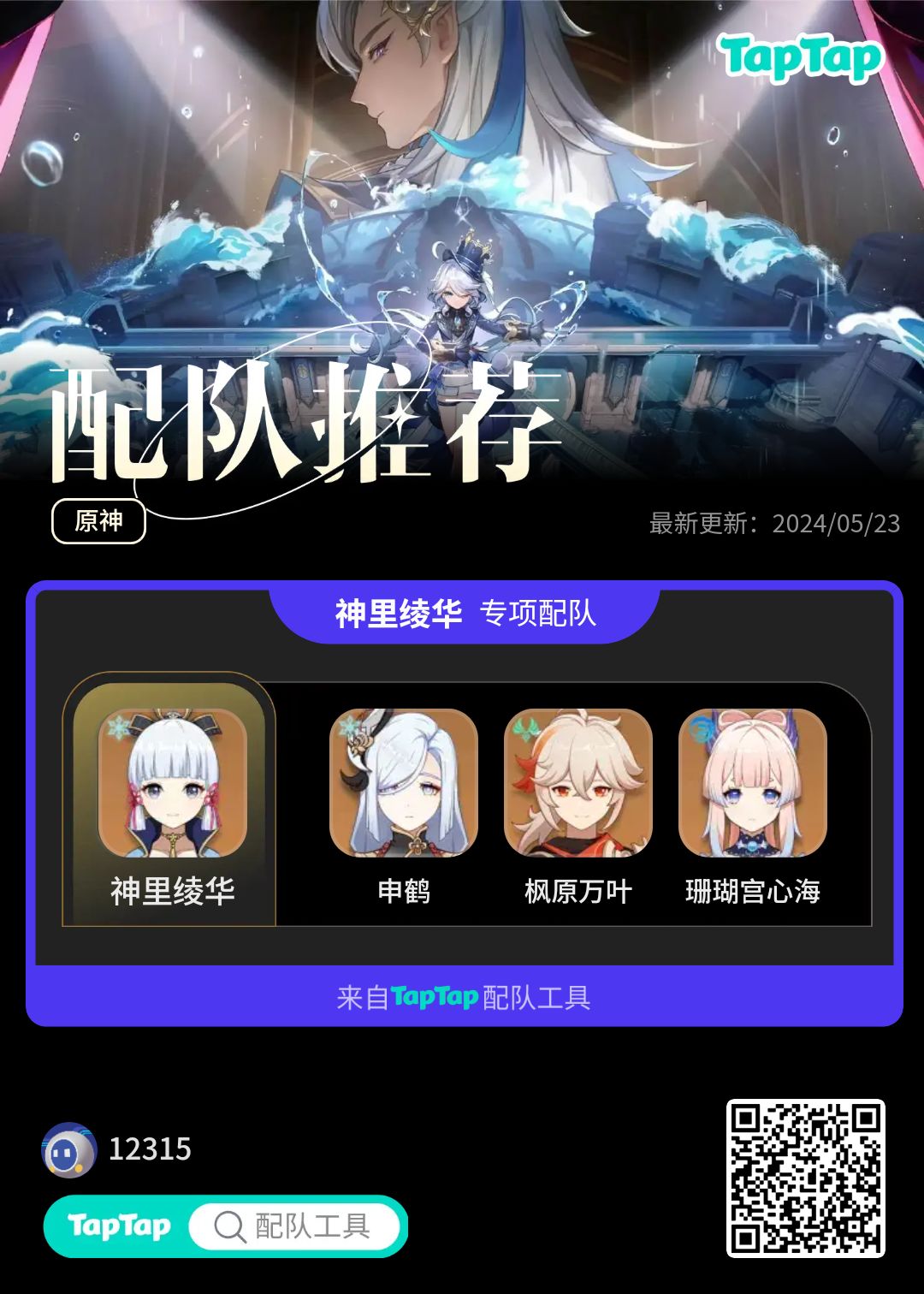 #我的原神配队截图