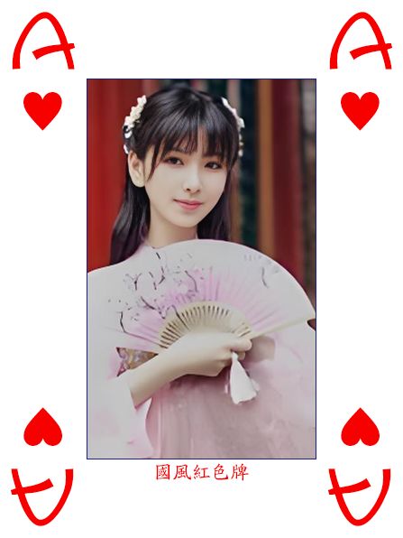 国风红色牌 5