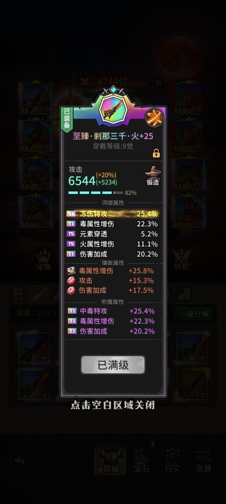崩了，用祝福刷的胚子，把百分比攻击封了截图
