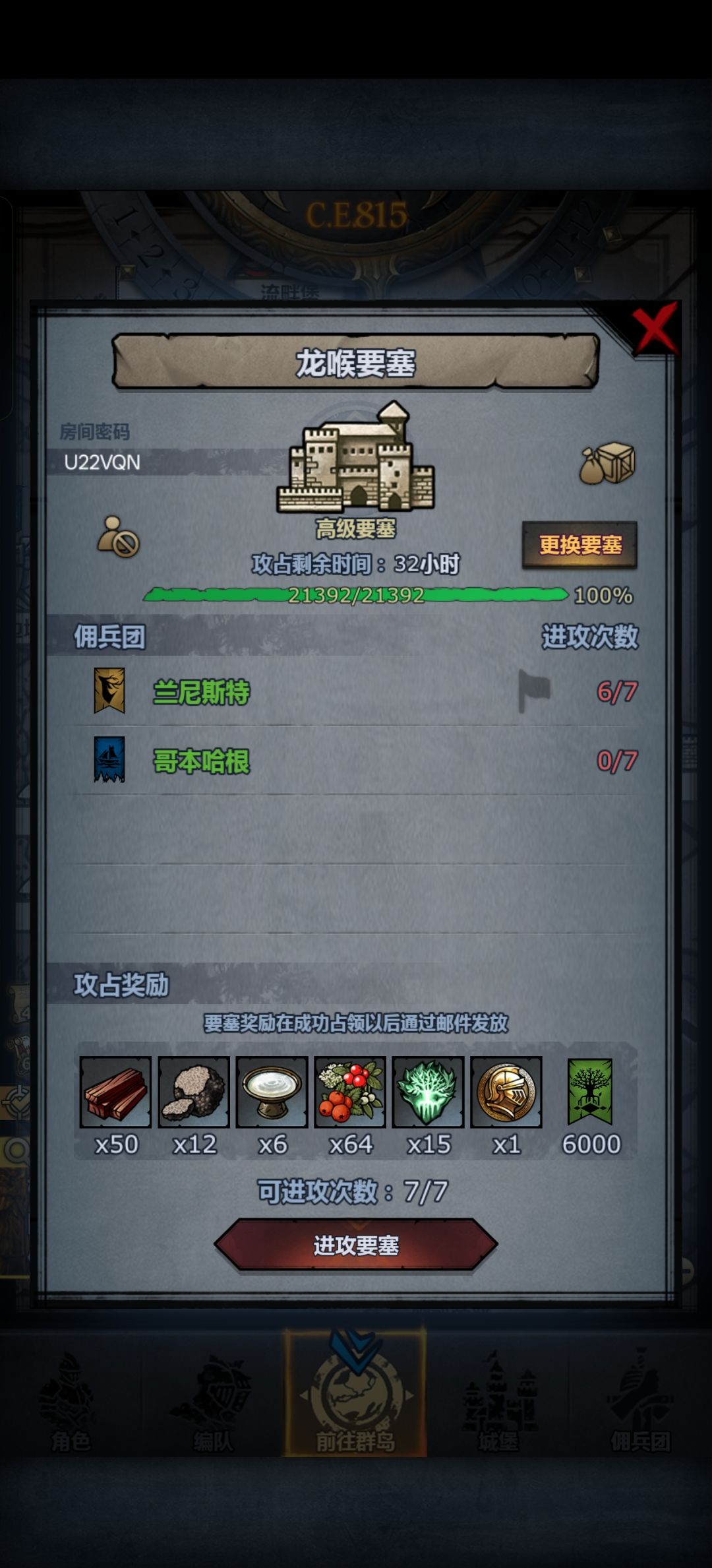 龙吼要塞求带 1