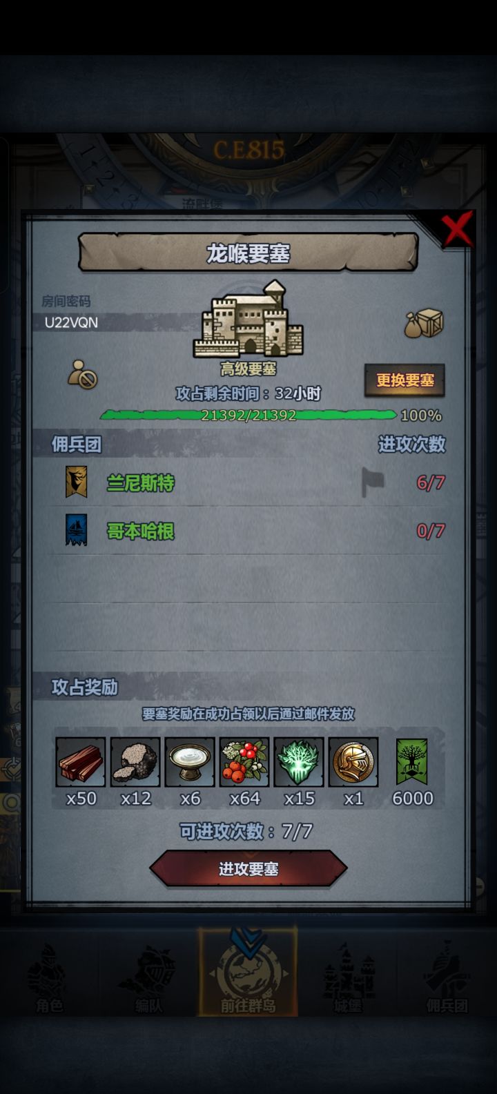 龙吼要塞求带截图