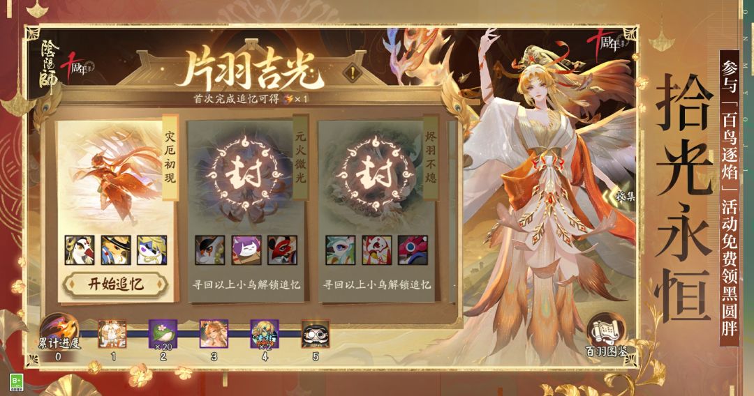 ☆搜寻火种小鸟,免费领取黑胖圆!☆ 2