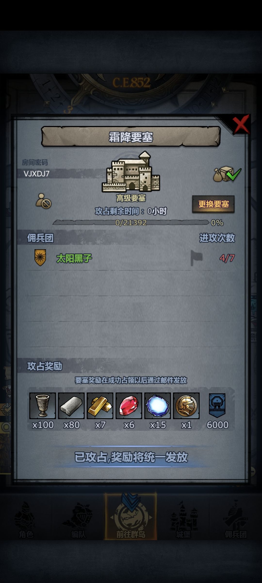 第一次过高级要塞 1