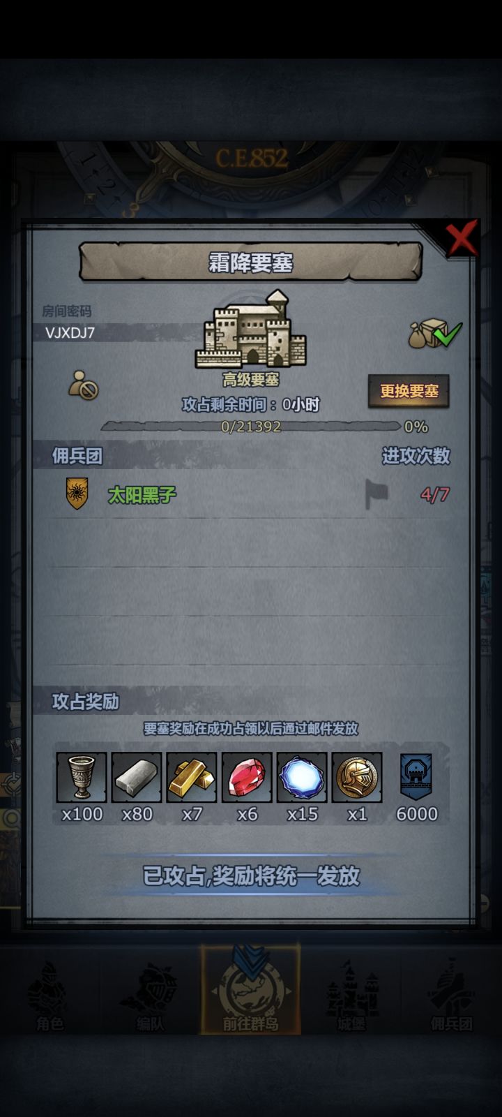 第一次过高级要塞截图
