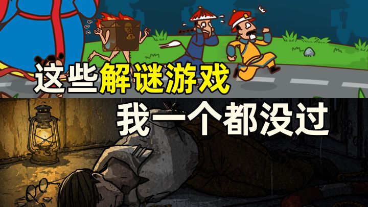我一个都没过,这些解谜游戏截图