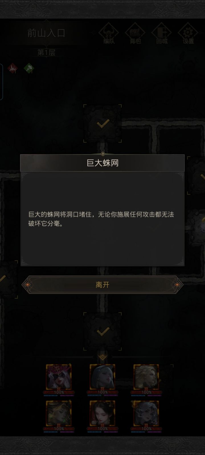 这个巨大蛛网怎么打不开啊截图