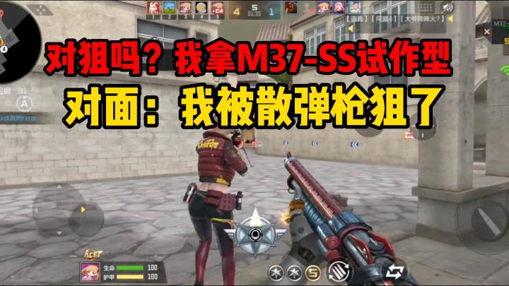 对狙吗?我拿M37-SS试作型!对面:我被散弹枪给狙了截图