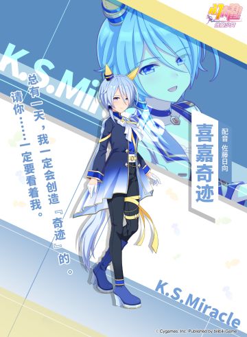 特雷森学园档案║喜嘉奇迹