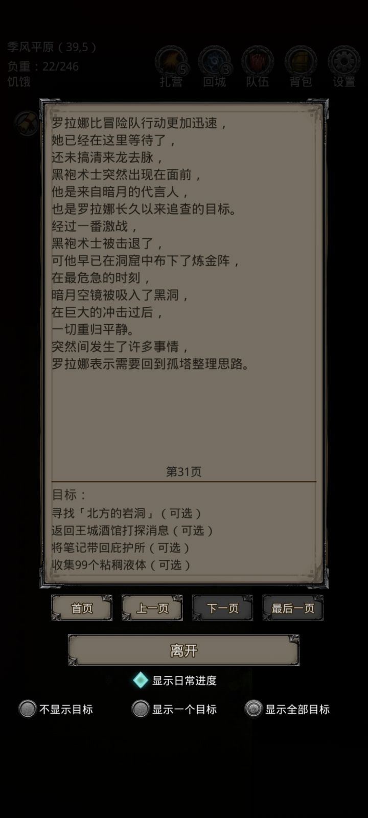 怕打不过箱子没开，结果任务完成，箱子没了截图