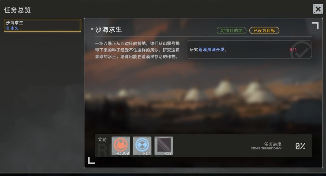 剧情2的这个任务怎么完成 1