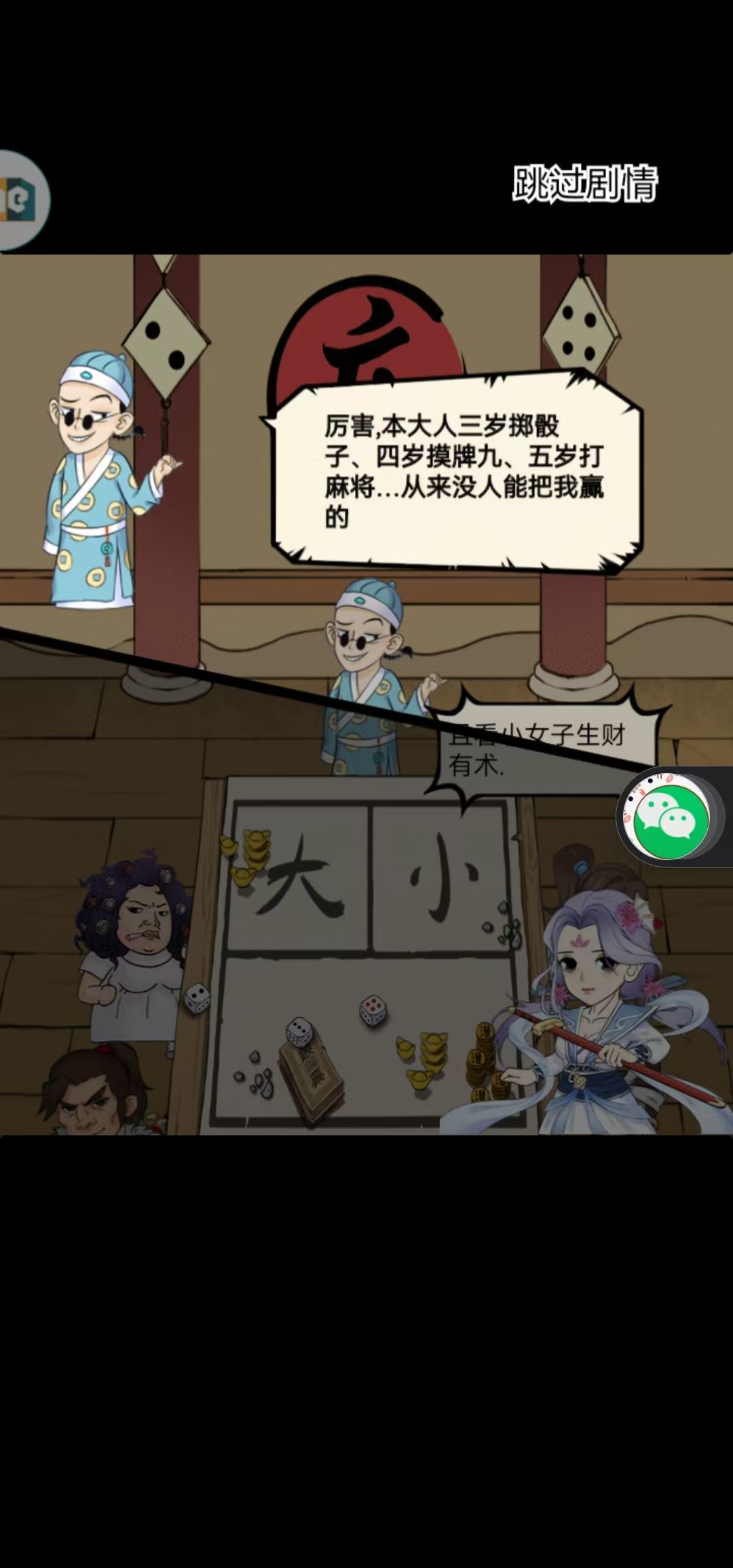鏖战韦爵爷 2