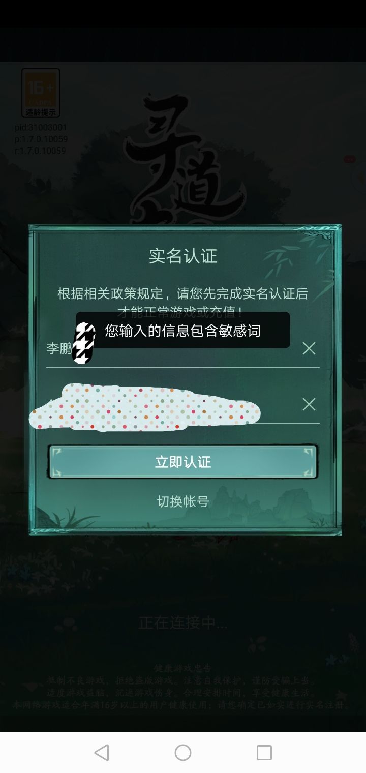你这游戏歧视姓李叫鹏的啊?都不让实名制验证 1