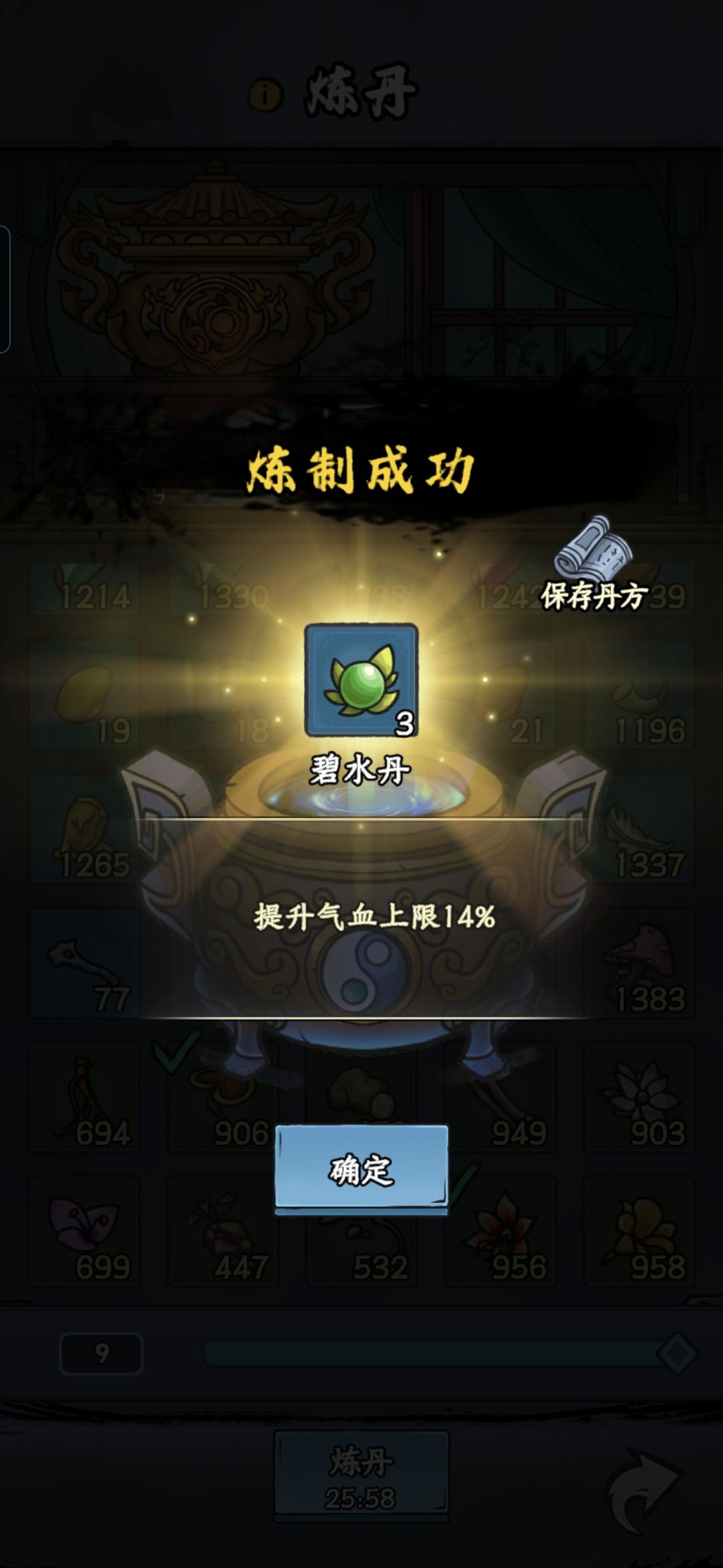 【丹道盛会·炉中造化】常用炼丹分享截图