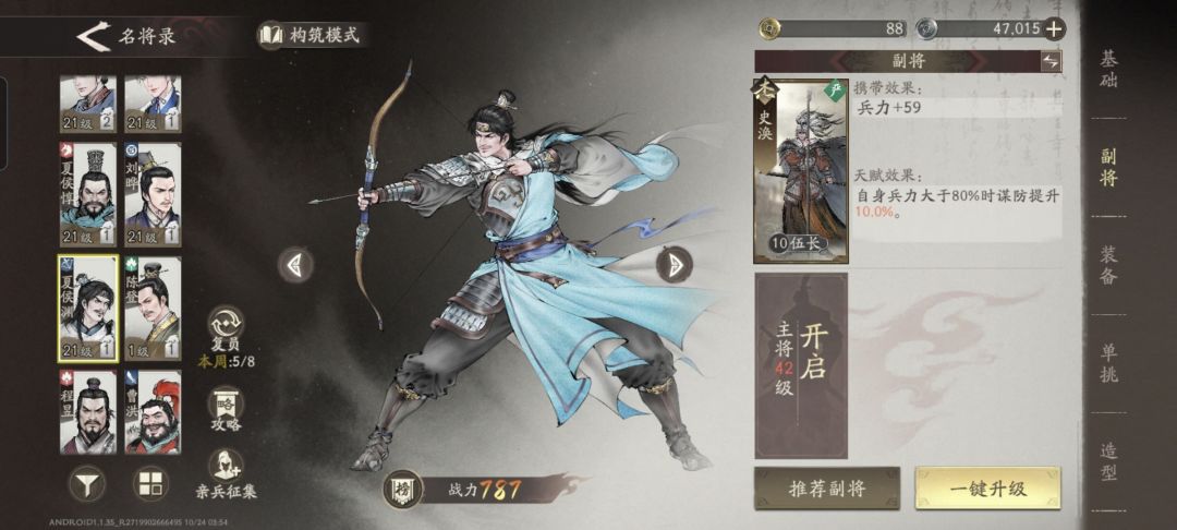 副将的完美搭配 3