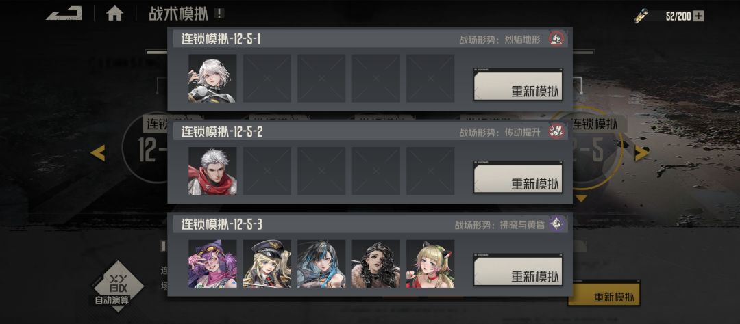 卡了好久的战术模拟12.5终于通过了 1