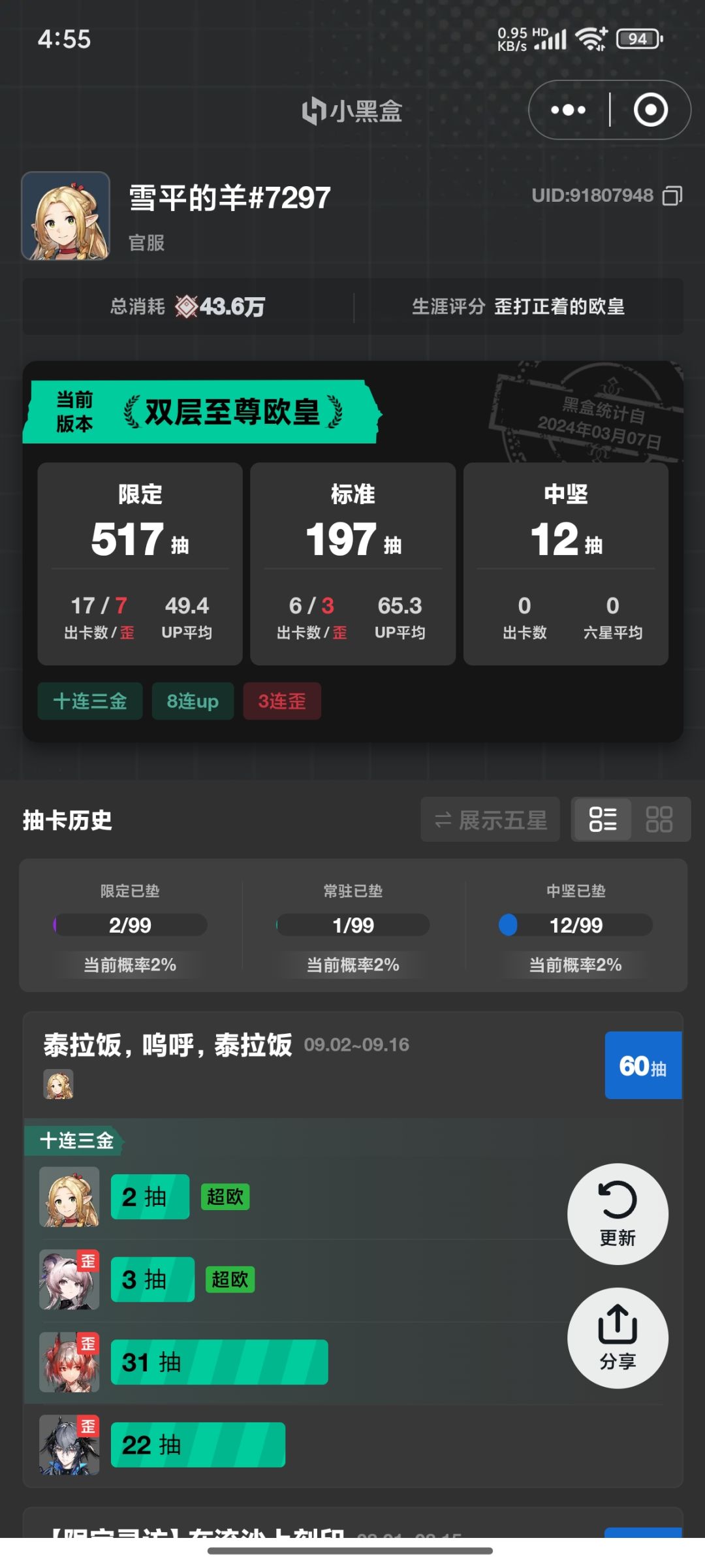欧皇终于到我了 3