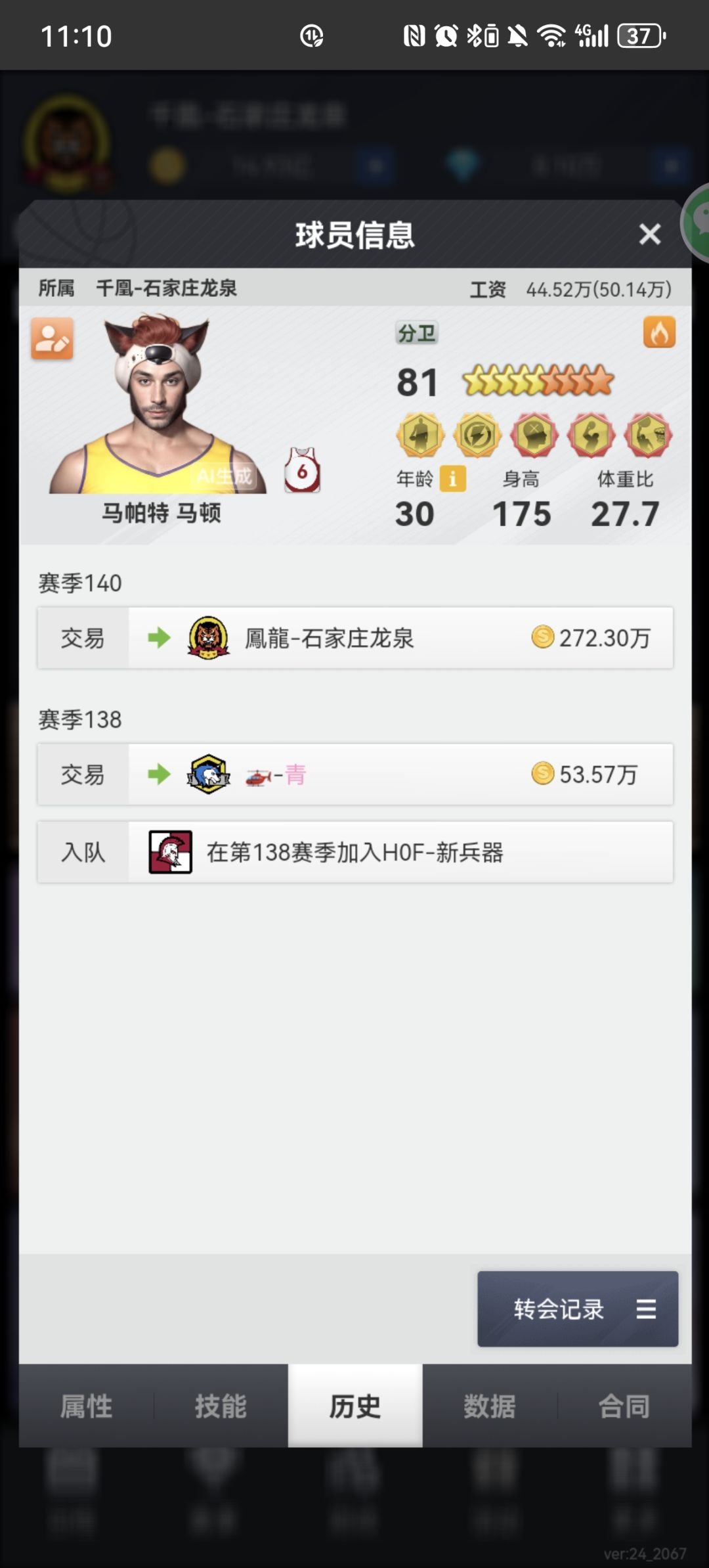 登顶14冠军,新的爽文男主马顿的故事 2