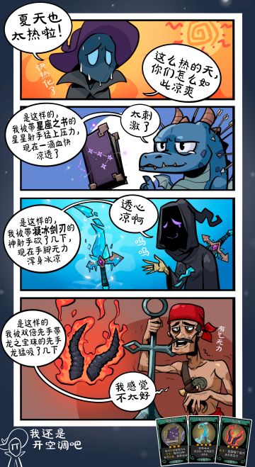 《降温易如反掌》