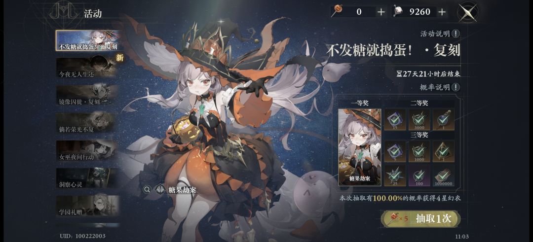 非酋来了 1