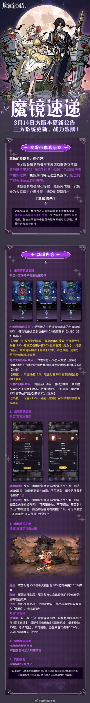 魔镜速递，更新公告