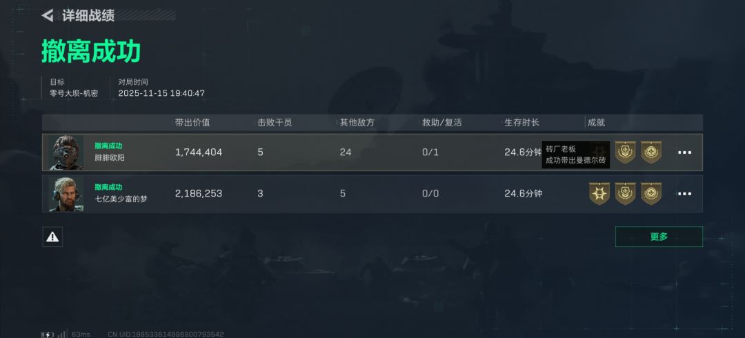任务做的最多的一把 1