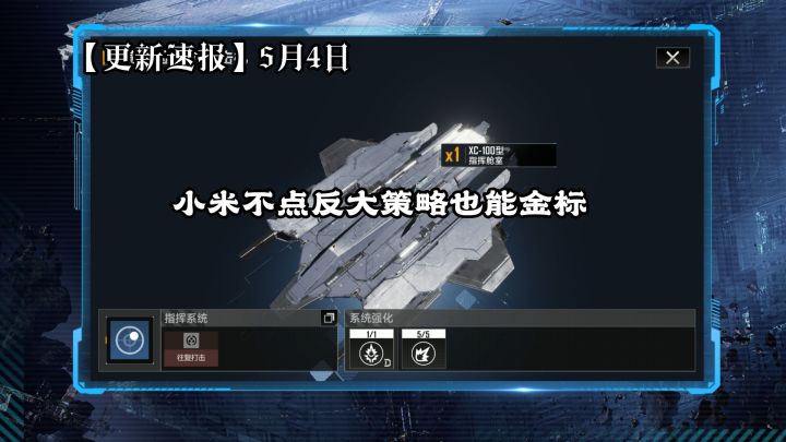 【更新速报】小米不点反大策略也能金标🐔5月4日⚡无尽的拉格朗日⚡截图