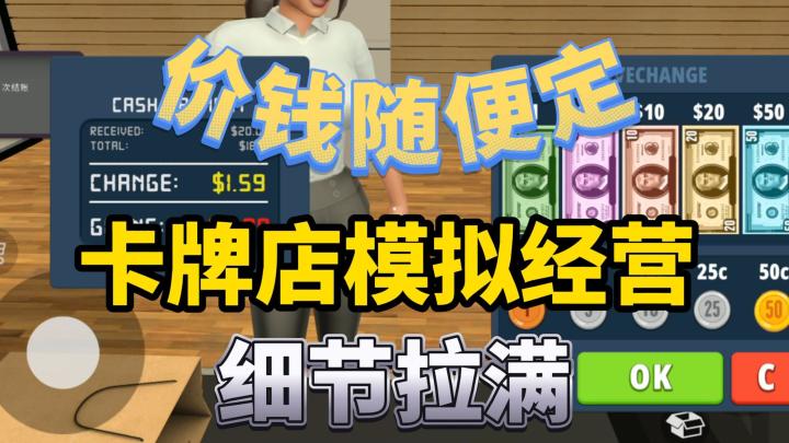 价钱随便定,《我的卡牌商店》我做主,拆卡包卖单卡,细节拉满截图