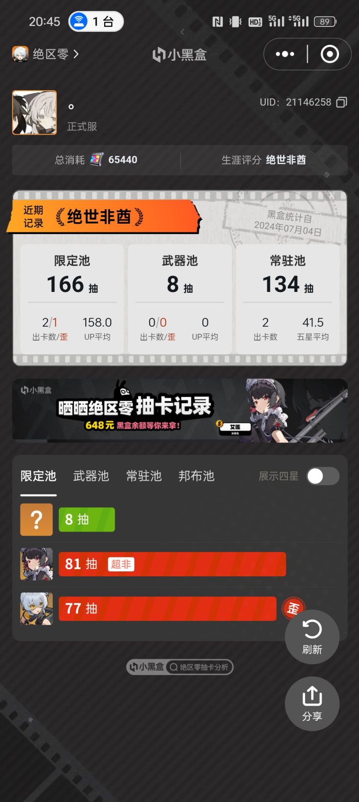 给兄弟们看个好看的#欧皇附体截图
