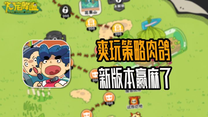 爽玩策略肉鸽!《神宠降临》颠覆你的认知截图