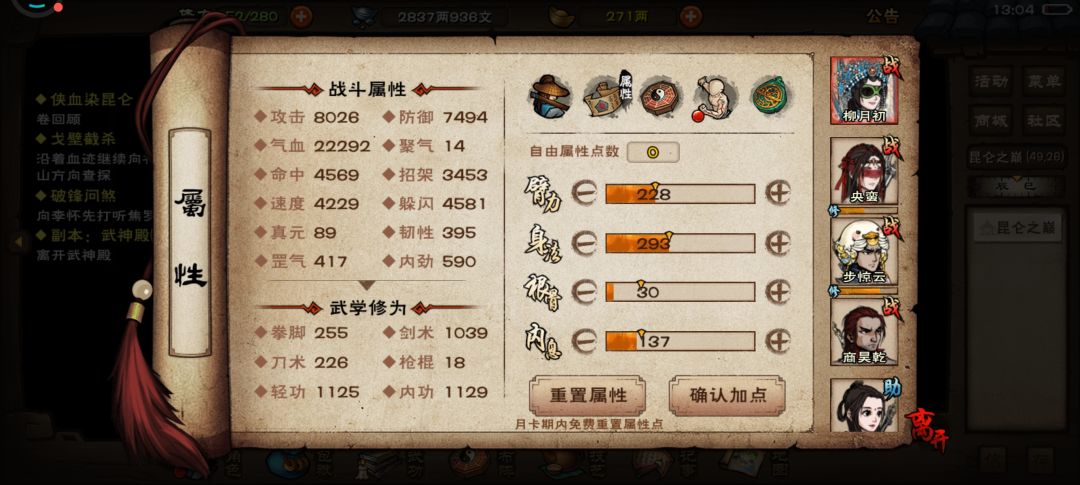 67回合速刷武神殿 4