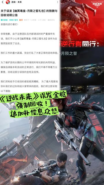 逆战未来误发金枪强制回收！追加补偿息众怒