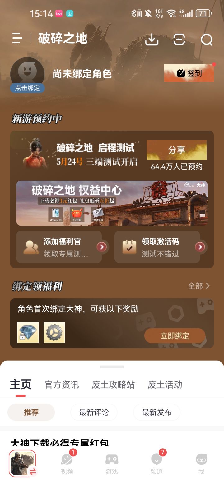 没有激活码的可以下个网易大神直接领截图