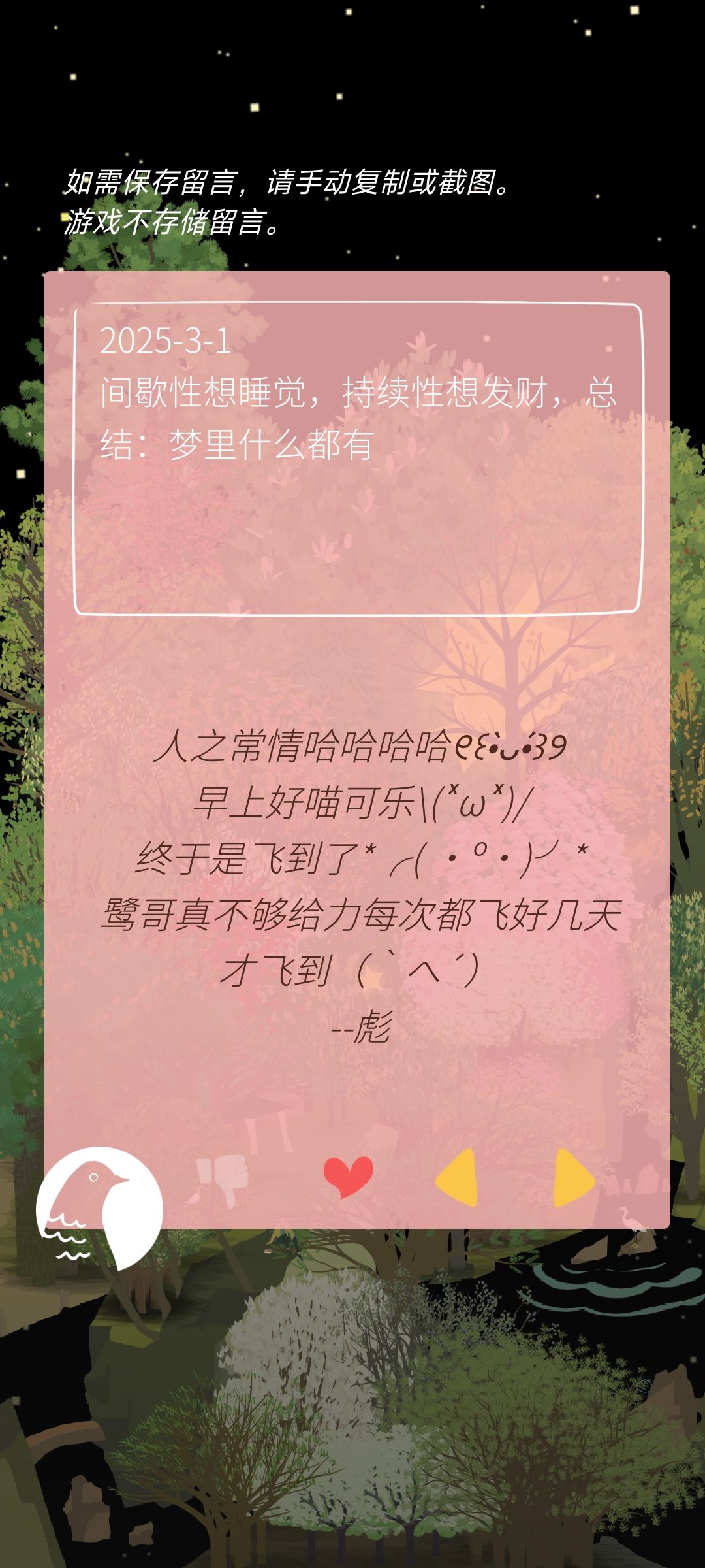 攒攒留言发发 3