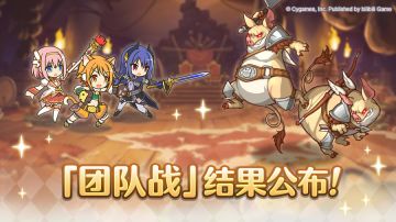 「团队战」排名公布