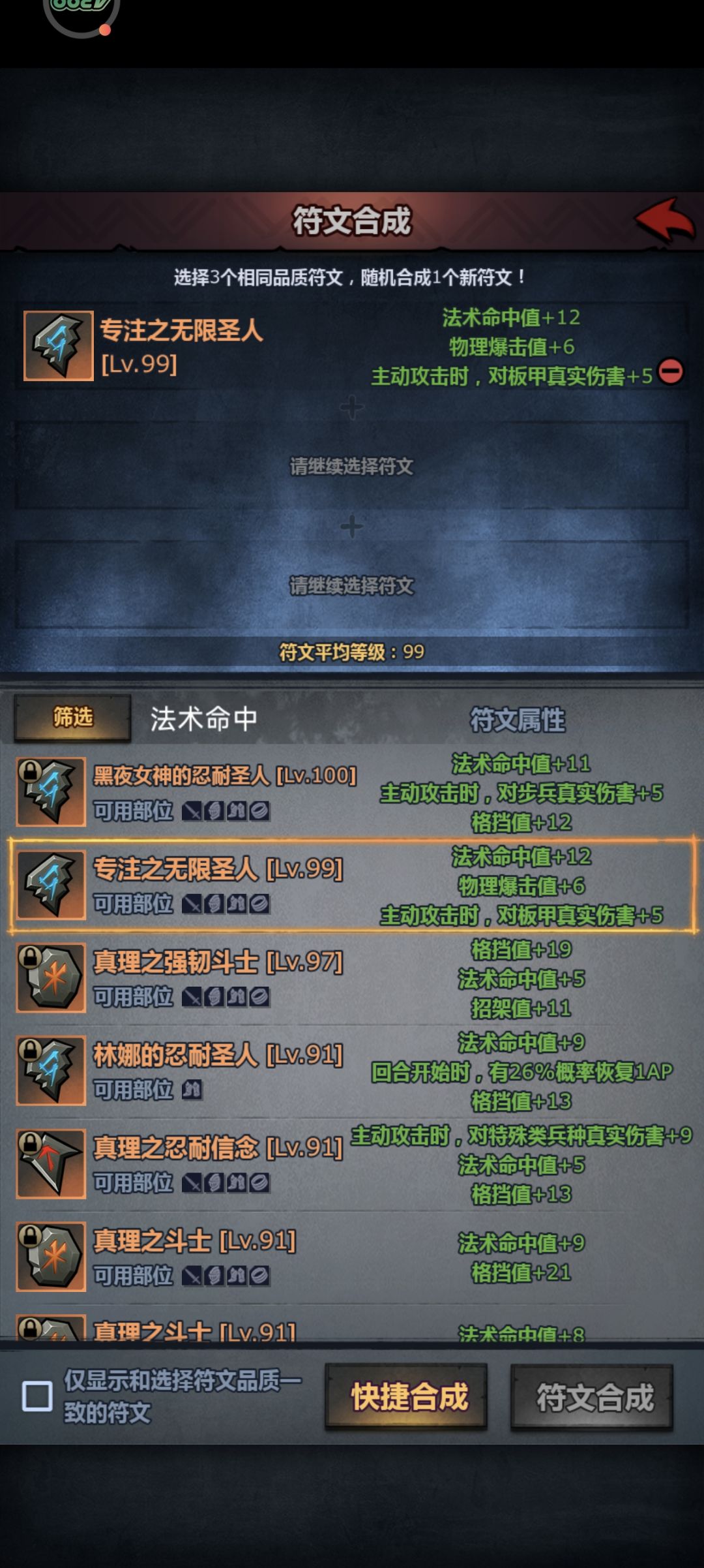 萌新求救,符文为什么升不上去? 2