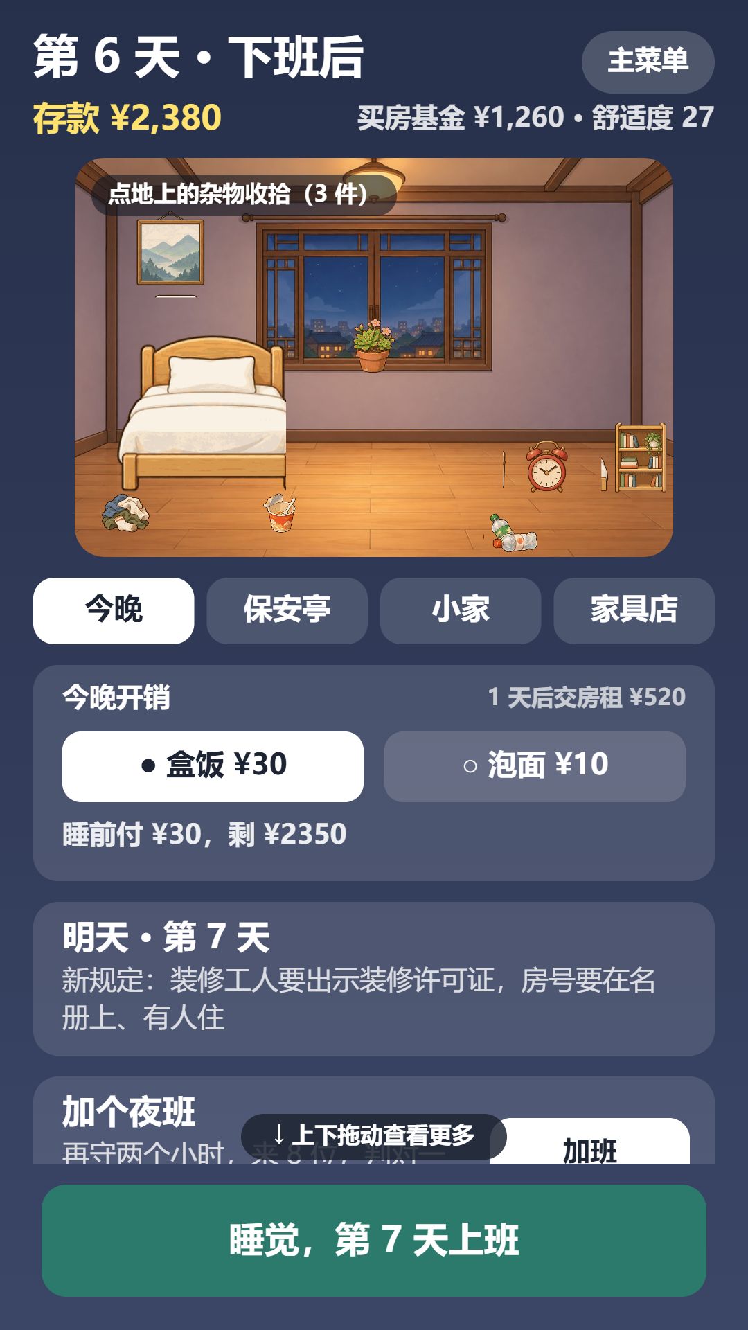 v1.1 更新公告|升职、我的小家、夜班巡逻来了! 4