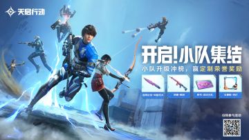 小队集结奖励领取指南