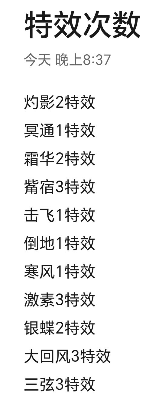 剑九星触发特效次数 1