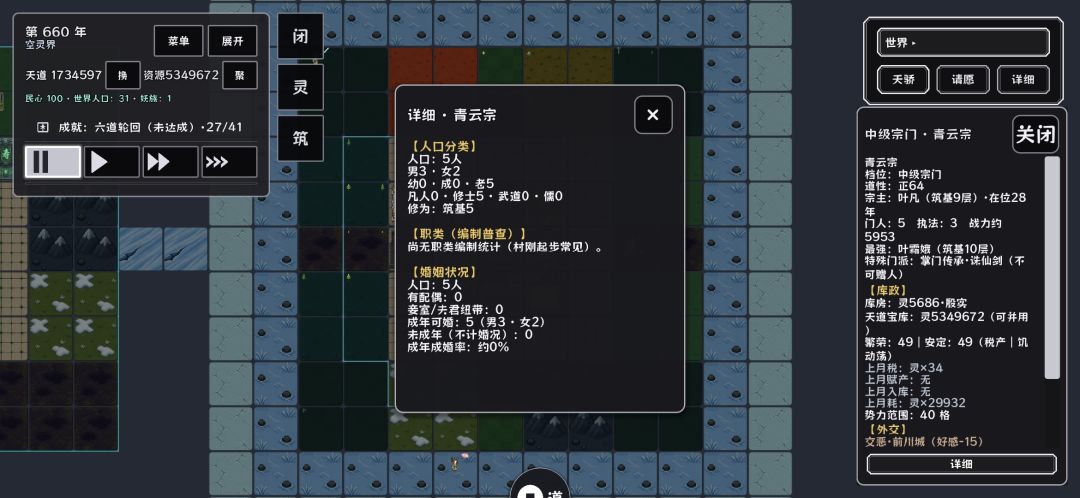 宗门晋升 3