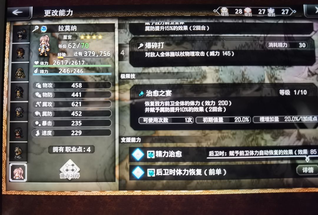 支援能力 2