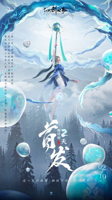 《仙剑世界》首发倒计时2天