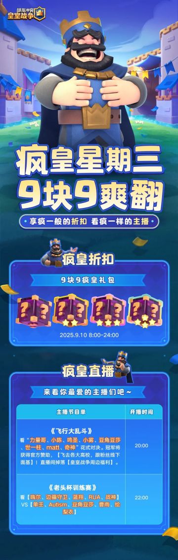 疯皇星期三，9块9爽翻