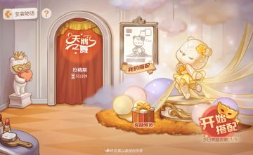 全新玩法「变装舞台」上线！