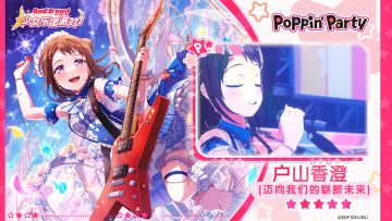 【户山香澄——迈向我们的崭新未来】3D演出服装展示
