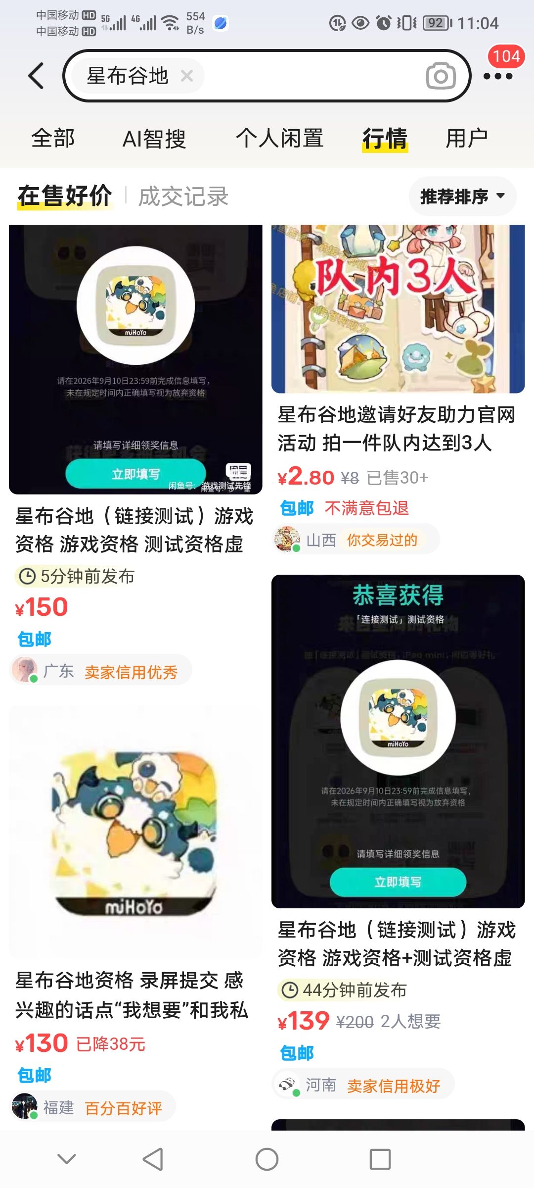 闲鱼中资格的行情 1