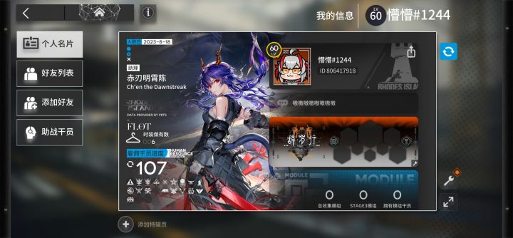 官服大佬来点好友截图