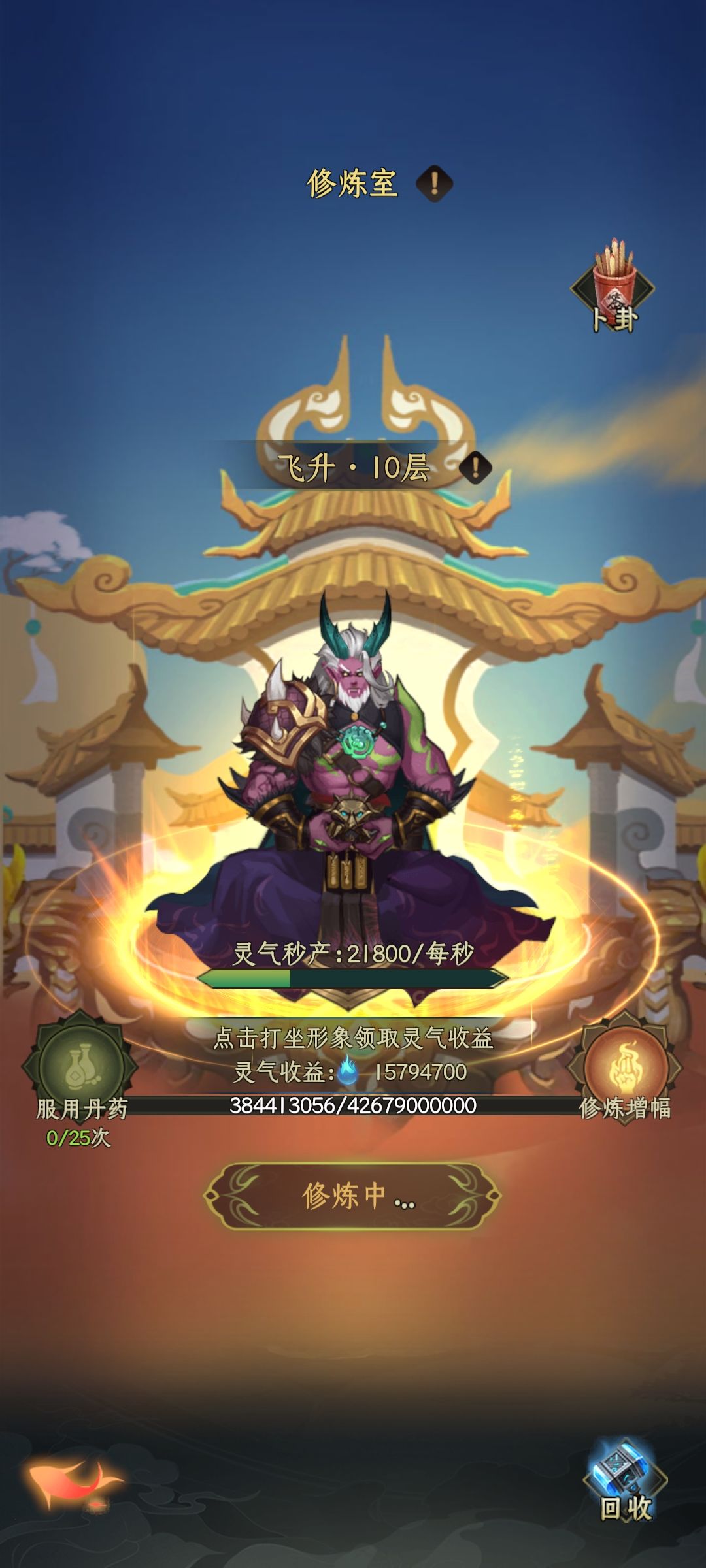 飞升10层了，到头了，到弃坑时候了截图